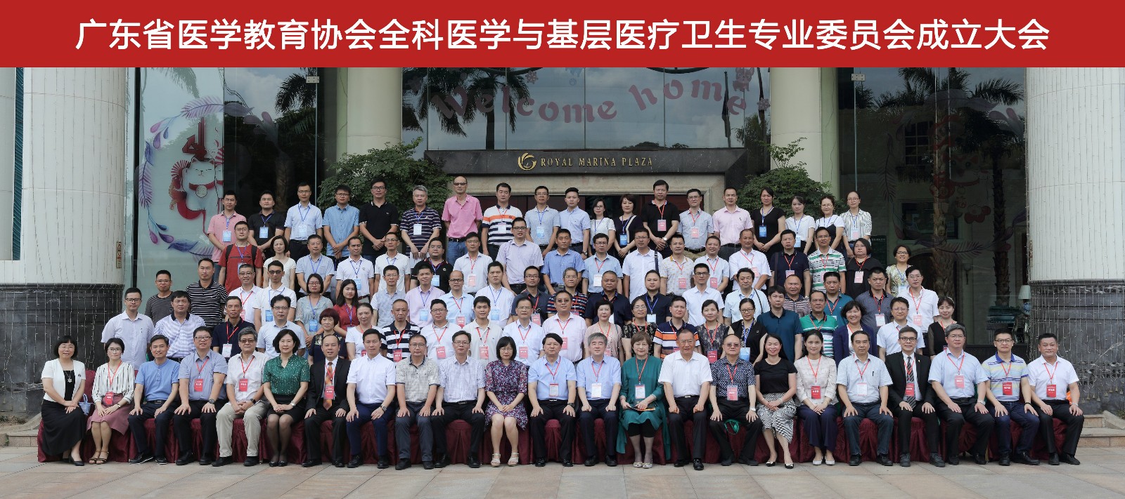 20180630广东省医学教育协会8X18.jpg