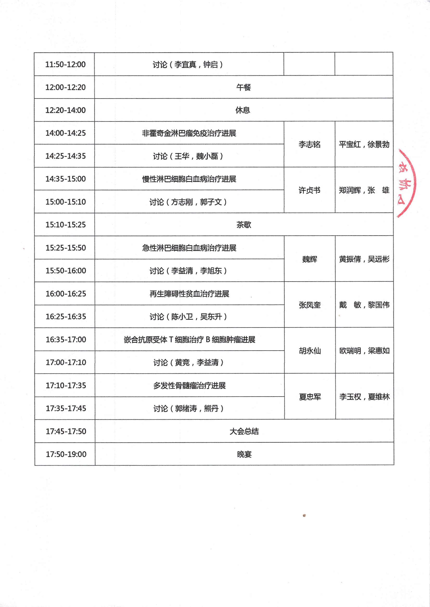 粤医教协〔2024〕44号关于广东省医学教育协会血液病学专业委员会成立大会暨第一次学术大会的通知（第一轮）_5.jpg