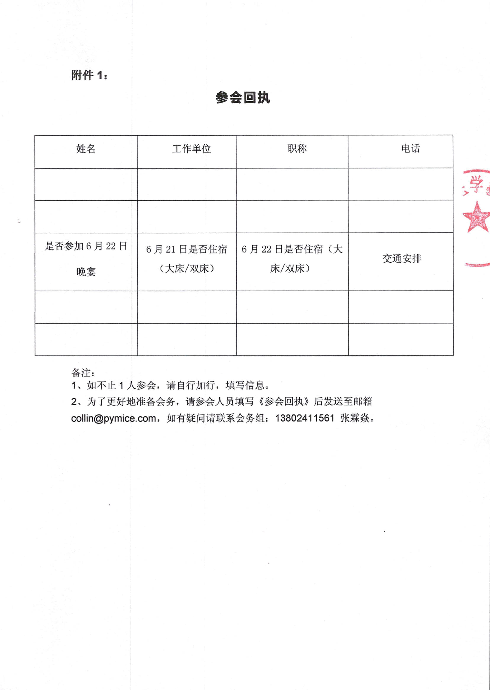 粤医教协〔2024〕44号关于广东省医学教育协会血液病学专业委员会成立大会暨第一次学术大会的通知（第一轮）_3.jpg