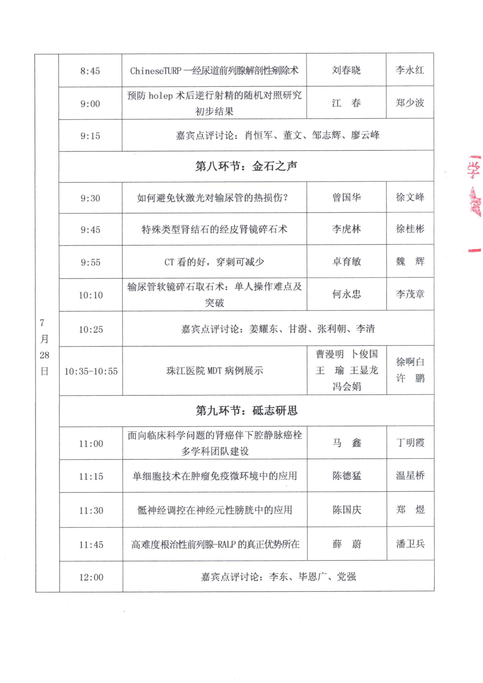 粤医教协〔2024〕71号关于召开2024珠江泌尿外科微创技术论坛暨2024年度珠江泌尿外科手术周的通知（第二轮）_6.jpg