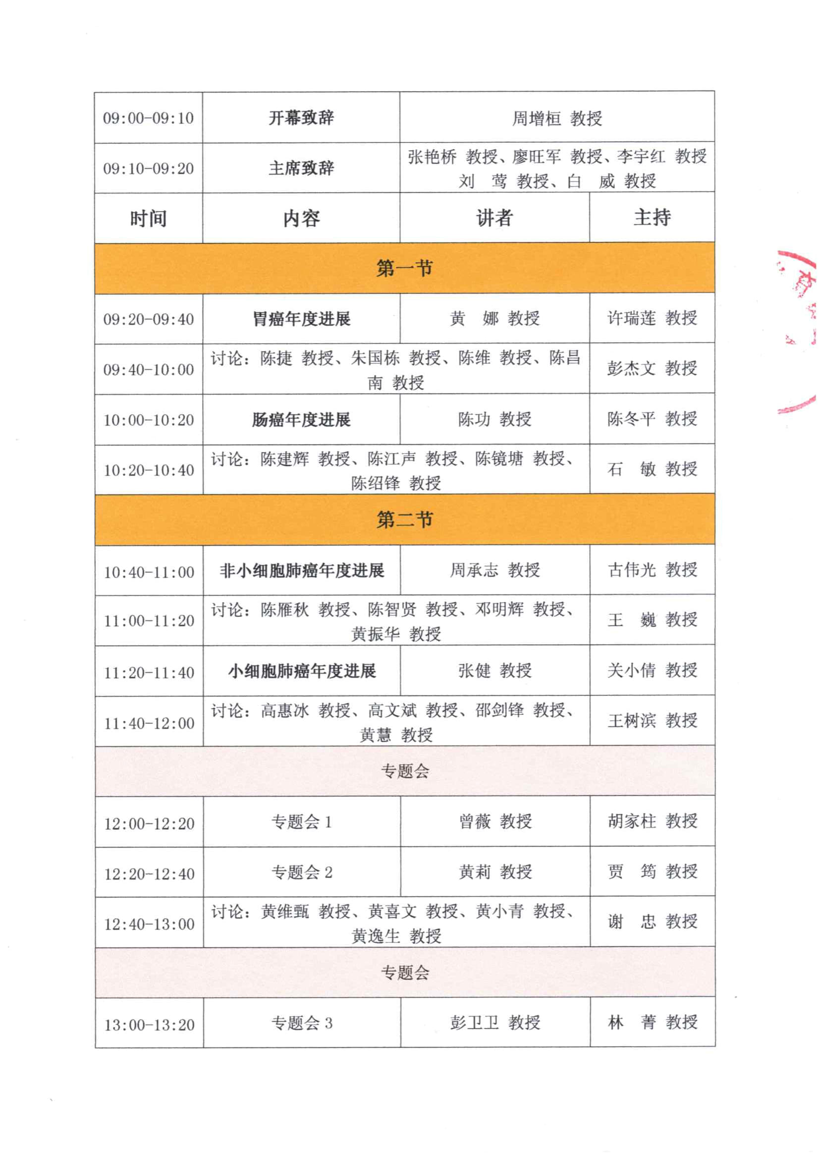 粤医教协〔2024〕07号关于召开广东省医学教育协会肿瘤学专业委员会第七届年会会议通知（第二轮）_4.jpg