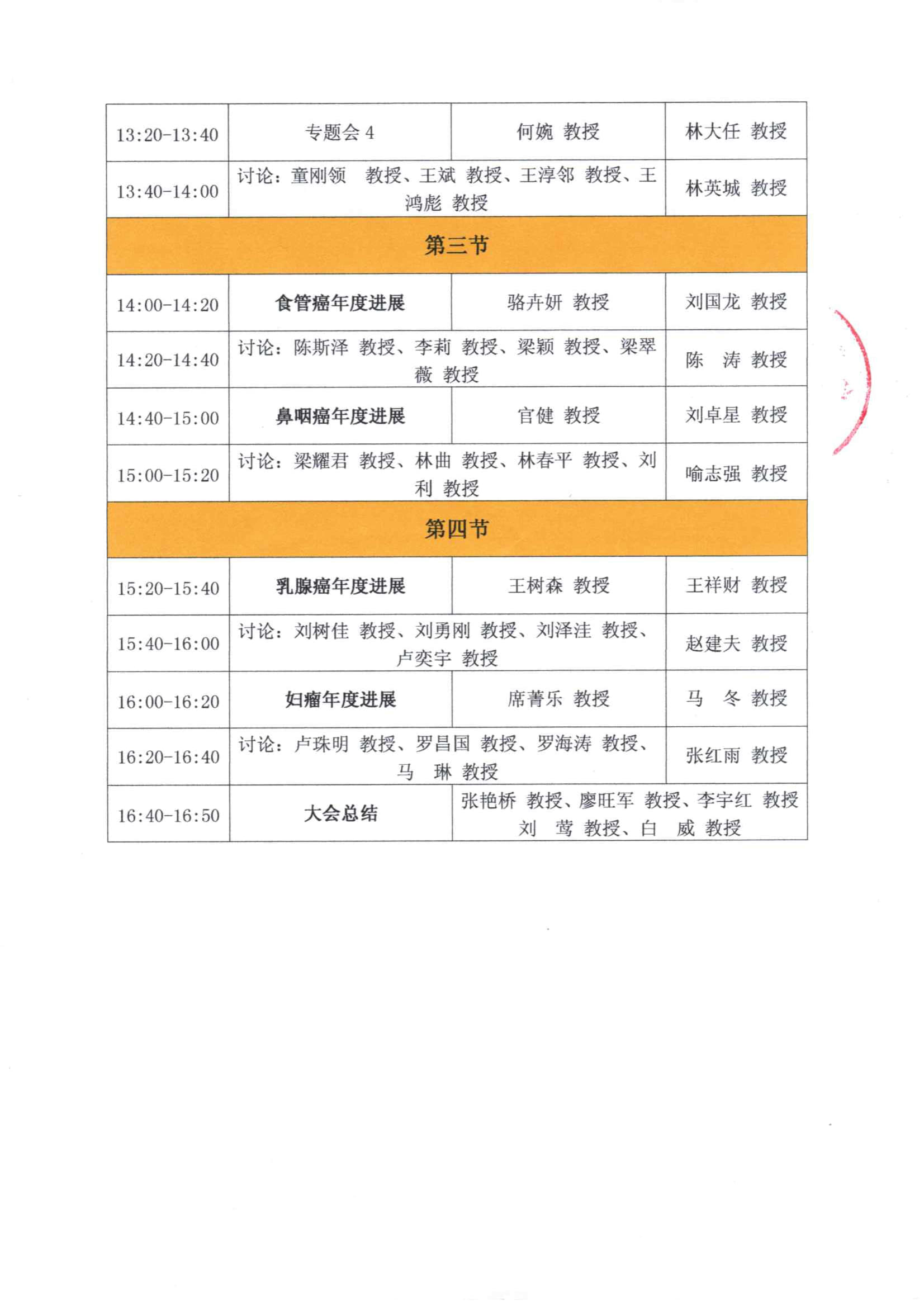 粤医教协〔2024〕07号关于召开广东省医学教育协会肿瘤学专业委员会第七届年会会议通知（第二轮）_5.jpg