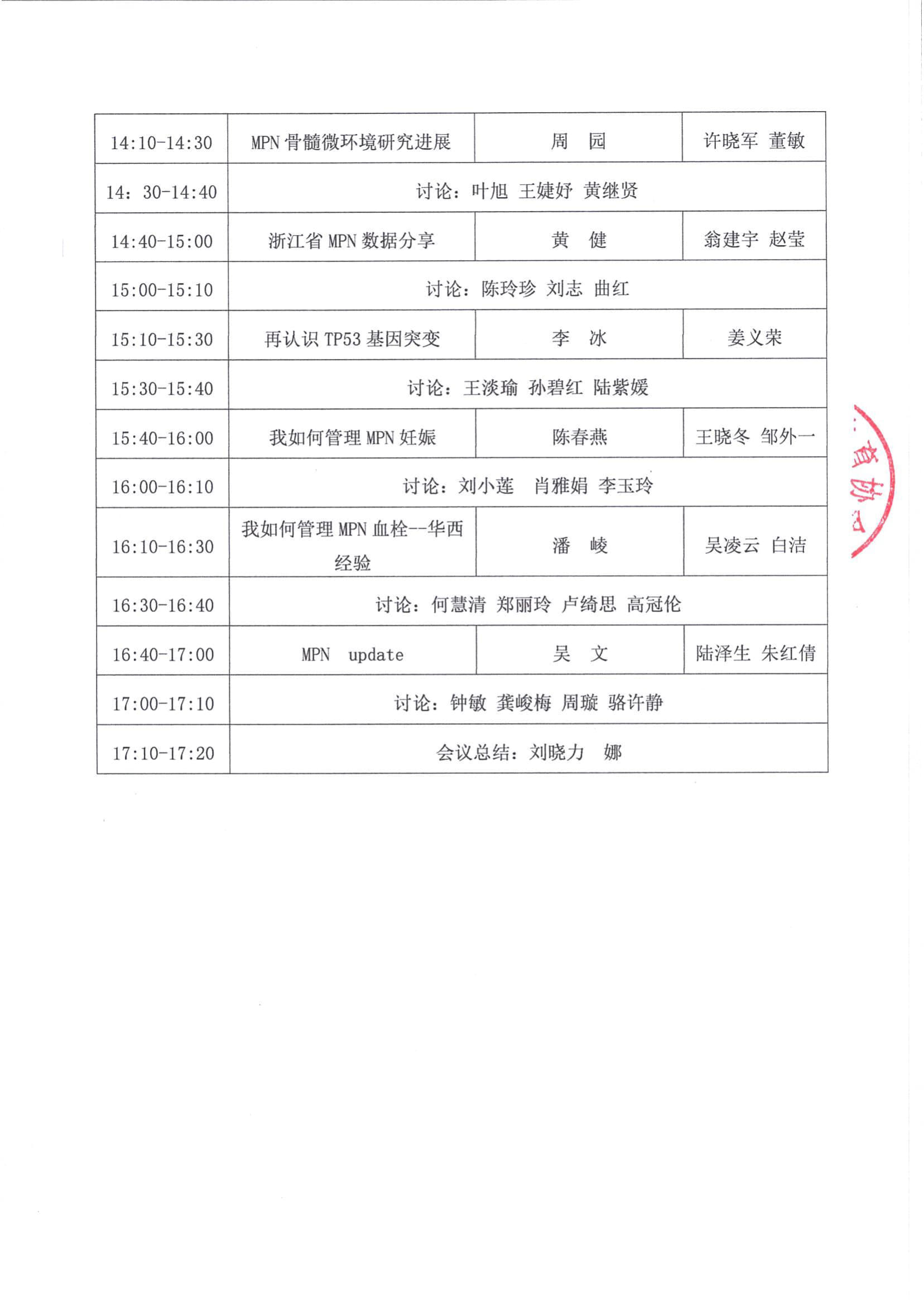 粤医教协〔2024〕159号关于召开广东省医学教育协会血液免疫诊断与治疗专业委员会成立大会暨第二届华南血液肿瘤CMLMPN学术研讨会的通知（第三轮）(1)_6.jpg