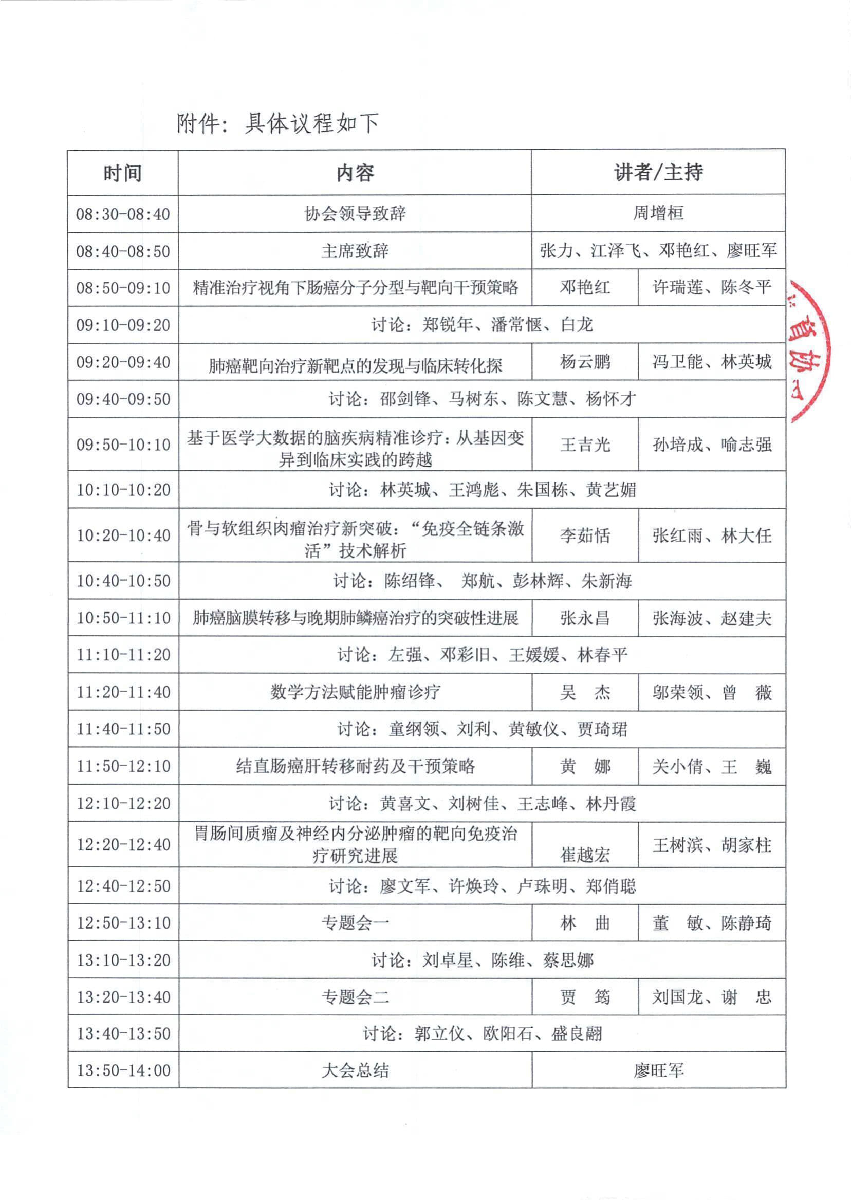 粤医教协〔2025〕09号第八届广东省医学教育协会肿瘤学专业委员会年会(第四轮)(1)(1)(1)-v4_3.jpg