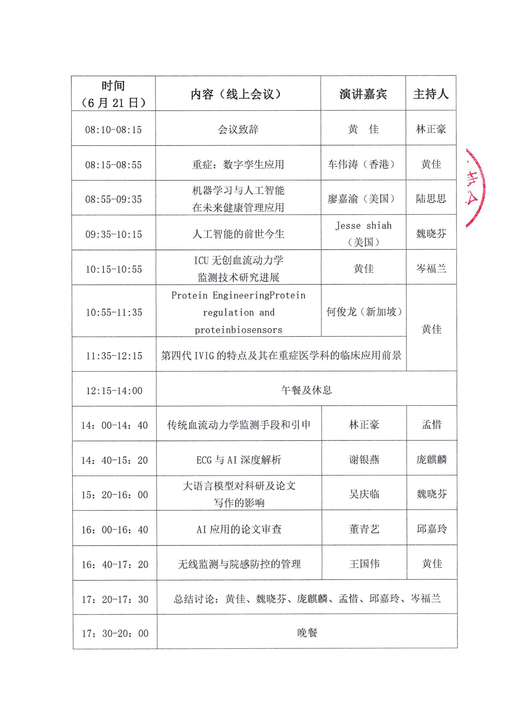 粤医教协〔2025〕39号关于召开广东省医学教育协会肝病专业委员会暨2025年省级继续教育项目深圳市第三届重症医学医工融合创新交流培训班的通知(第三轮)_0001_4.jpg
