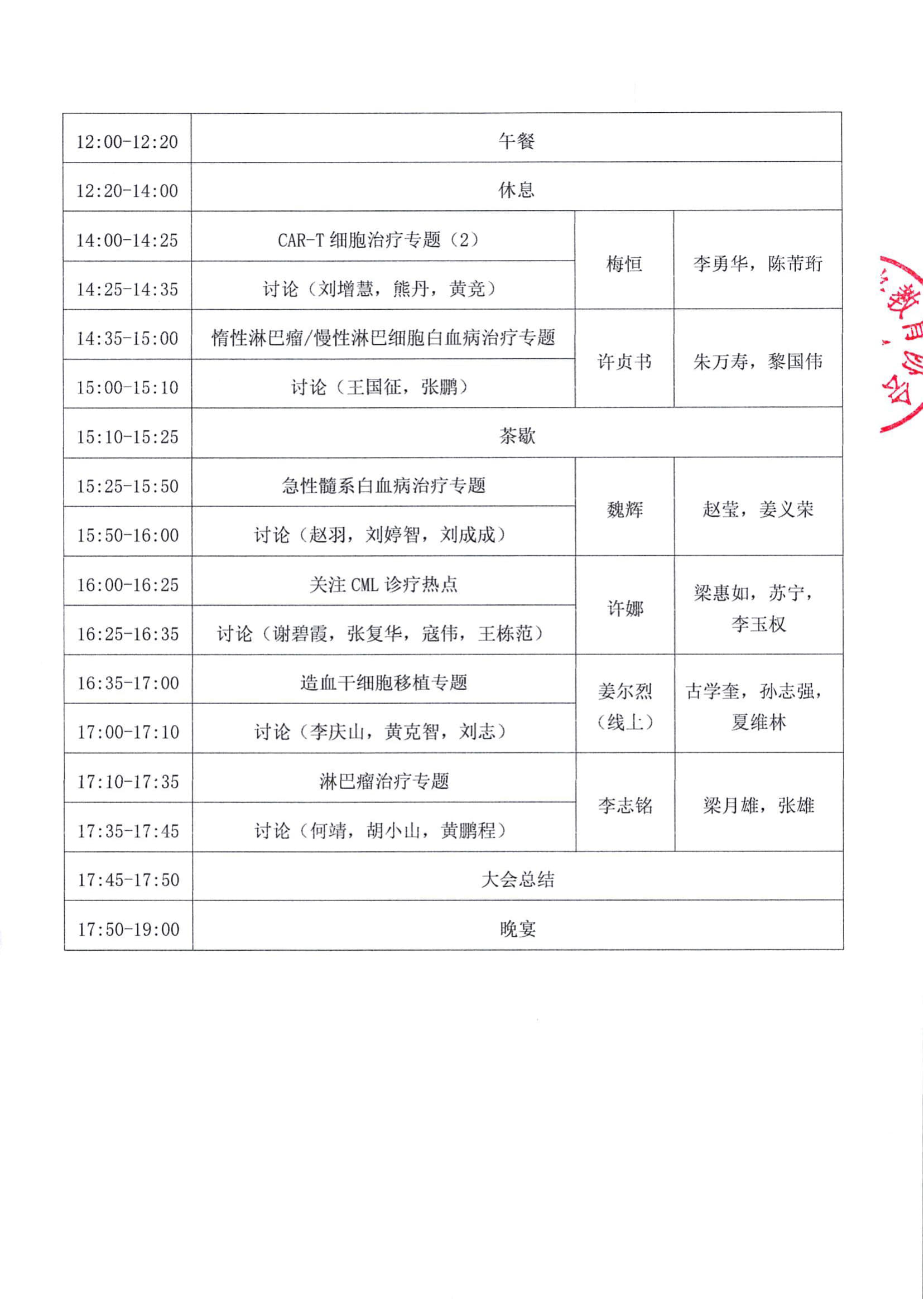 粤医教协〔2025〕23号关于召开广东省医学教育协会血液病学专业委员会2025年年会暨第三届学术大会的通知（第二轮）_4.jpg