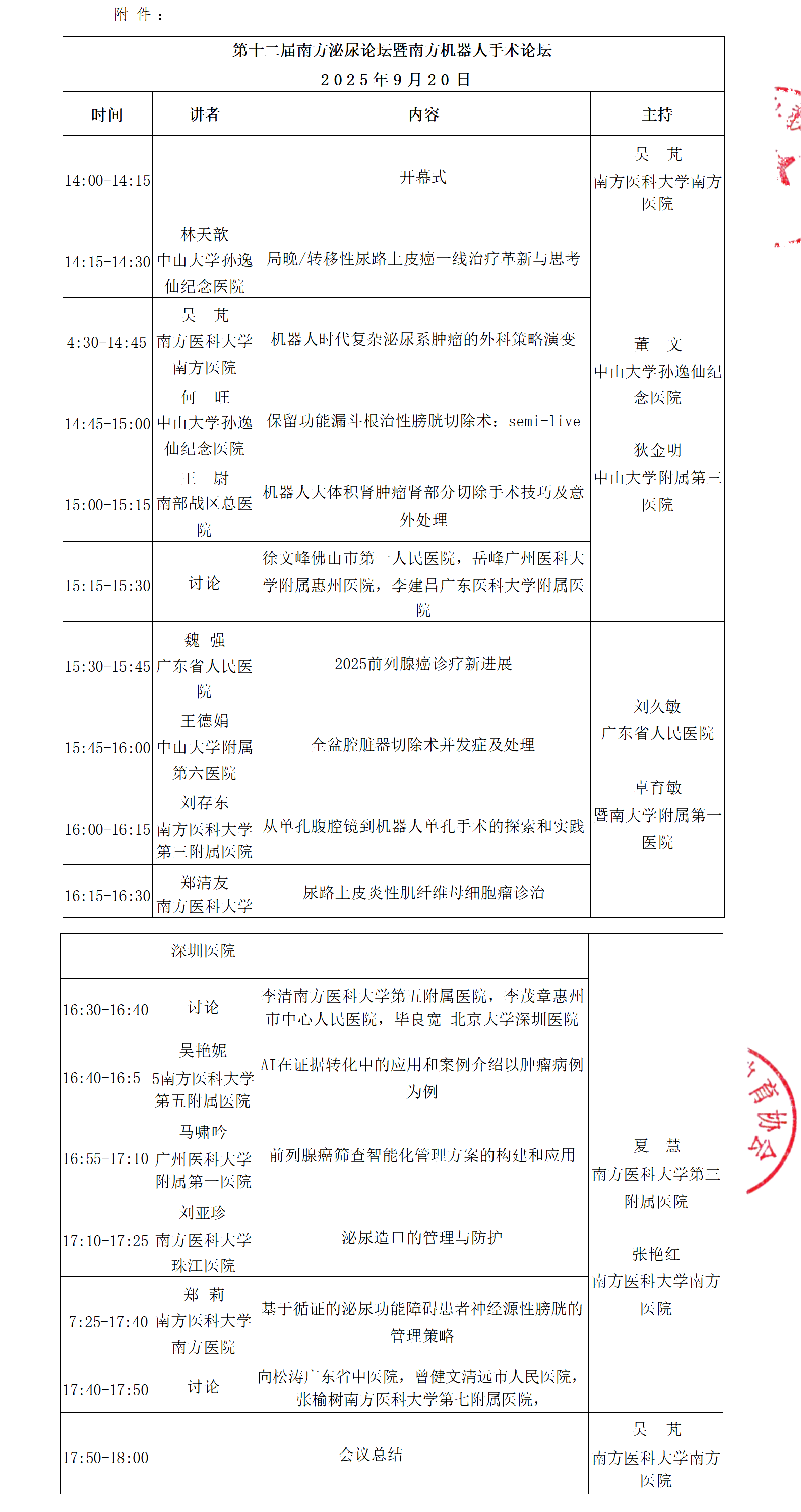 /uploads/image/2025/09/09/145402_微信图片_20250909090859_2118_61.png