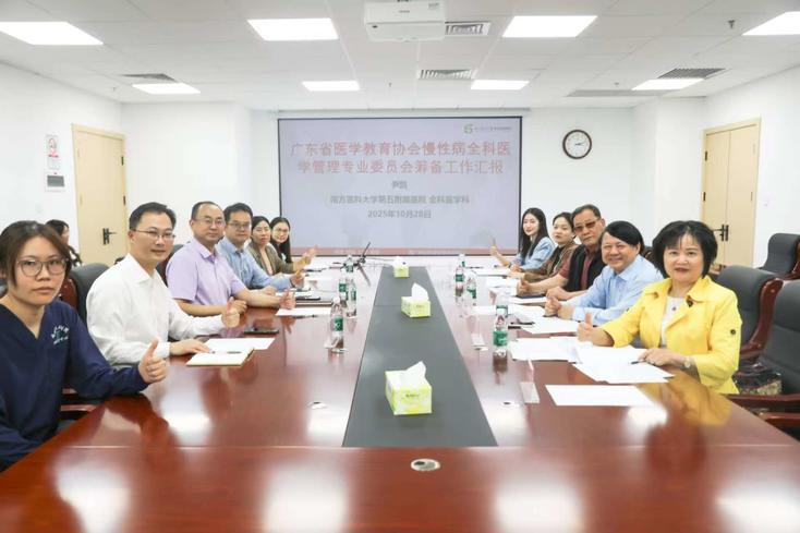 广东省医学教育协会考察组赴南方医科大学第五附属医院考察慢性病全科医学管理专业委员会、口腔全科专业委员会筹备工作 广东省医学教育协会考察组赴南方医科大学第五附属医院考察慢性病全科医学管理专业委员会、口腔全科专业委员会筹备工作