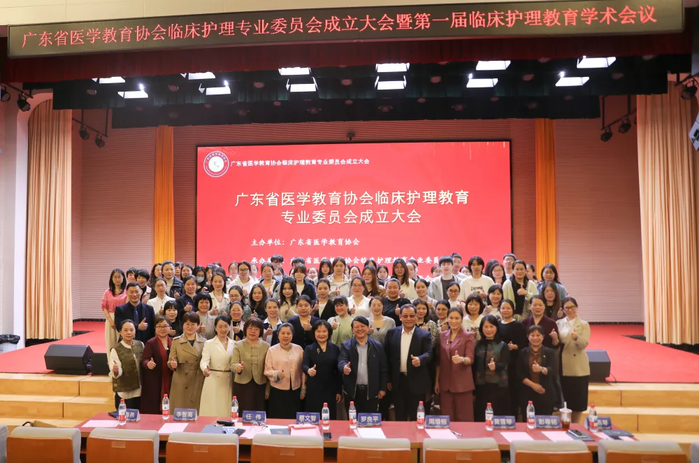 广东省医学教育协会临床护理教育专委会成立，助力临床护理教育高质量发展