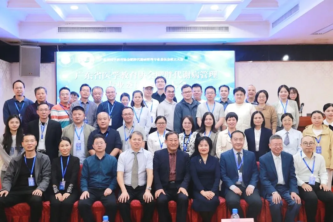 广东省医学教育协会肥胖代谢病管理专业委员会成立大会暨第一届学术会议顺利召开