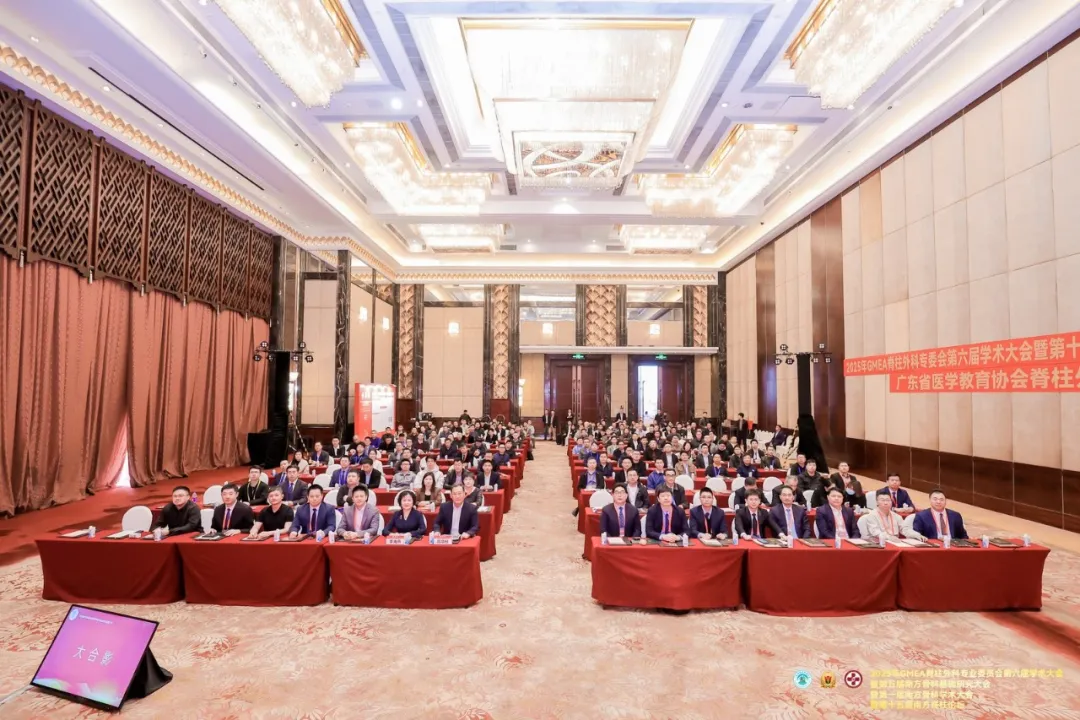 2025年广东省医学教育协会脊柱外科专业委员会第六届学术大会暨第一届南方骨科脊柱学术大会暨第十五届南方脊柱论坛圆满落幕