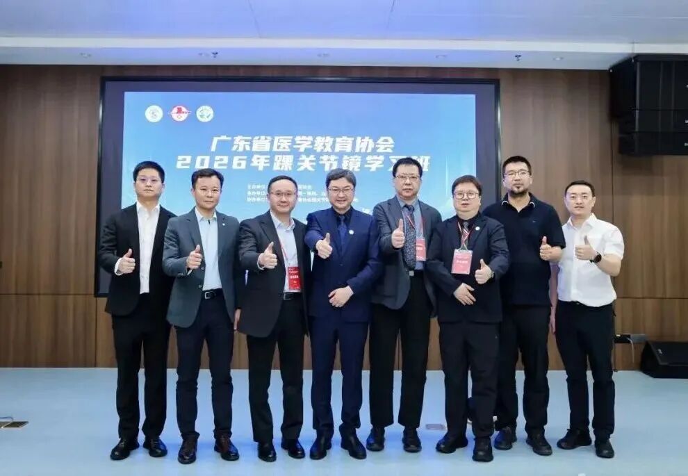 广东省医学教育协会2026年踝关节镜学习班于汕头顺利举办