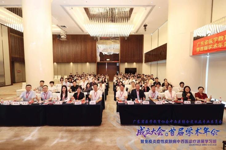 广东省医学教育协会中西医结合皮肤病专业委员会成立大会暨首届学术年会暨免疫炎症性皮肤病中西医诊疗进展学习班圆满落幕 广东省医学教育协会中西医结合皮肤病专业委员会成立大会暨首届学术年会暨免疫炎症性皮肤病中西医诊疗进展学习班圆满落幕